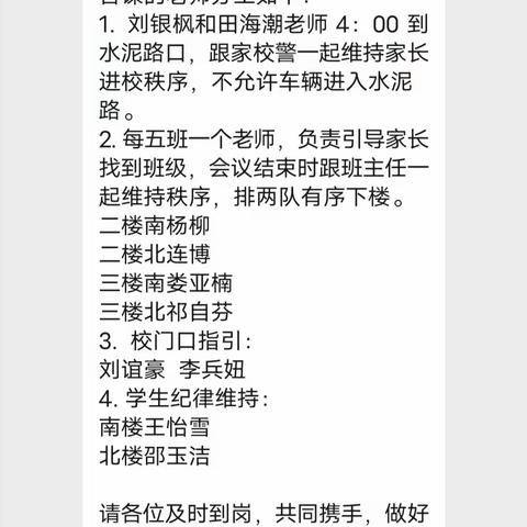 以爱邀请 携手同行——颍川教育集团召开二年级家长会