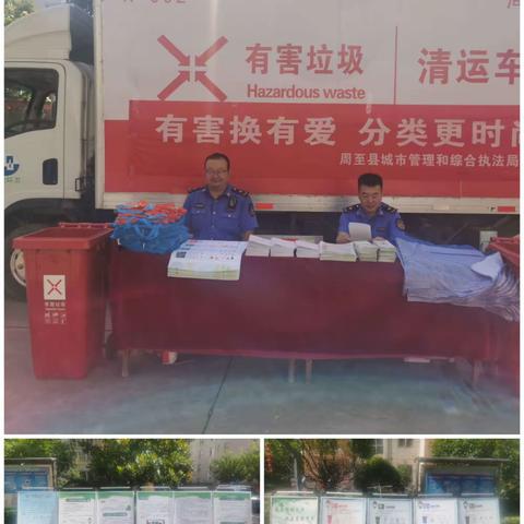 周至县城市管理和综合执法局举办“有害换有爱，分类更时尚”走进东方年华小区主题宣传活动