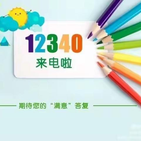 高陵区渭滨学校关于2023年上半年公众满意度调查致家长的一封信