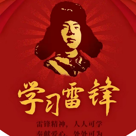 “龙行龘龘启新程，扬帆追“锋”向未来”——记兴业县石南镇谭良小学2024年3月5日学习雷锋活动