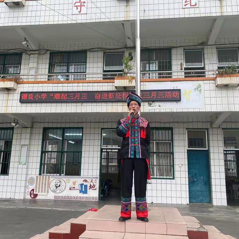 潮起三月三 奋进新征程——2025年兴业县石南镇谭良小学三月三民俗体验活动