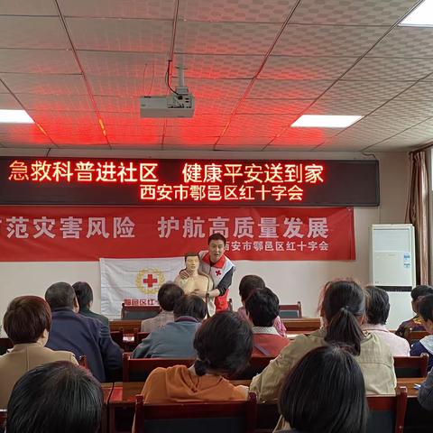 生命教育 救在身边——鄠邑区红十字会应急救护知识普及走进人民路社区