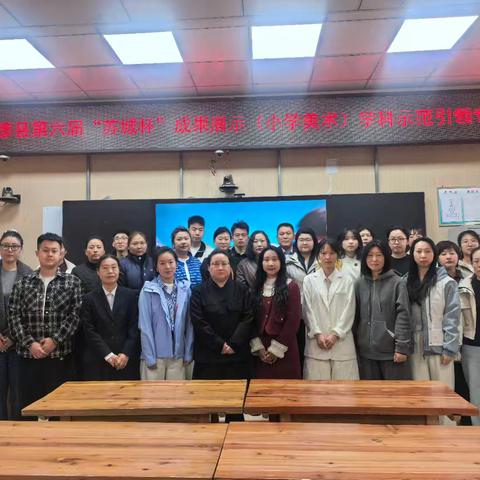 巴彦县第六届“苏城杯”成果展示(小学美术)学科示范引领专场