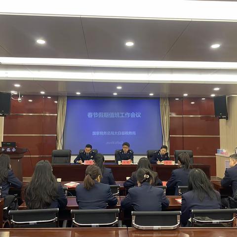 国家税务总局太白县税务局召开端午节值班值守会议