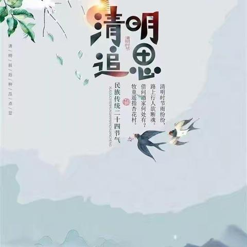 传承红色基因 缅怀革命先烈----闫杖子中心小学清明节系列活动总结