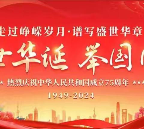 彬村山育童幼儿园 国庆节放假通知及温馨提示