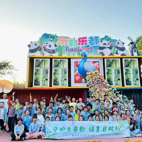 重庆市巴南区鱼洞第二小学校 ‍四年级八班2025年春季 ‍“守护生命歌 绿意启航礼” ‍研学活动