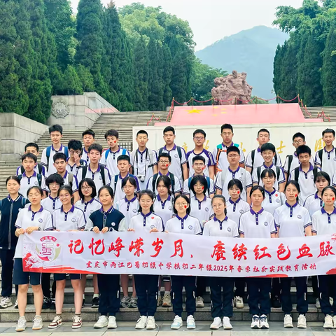 【两江新区巴蜀初级中学校】 ‍初二年级五班 ‍2025年春季社会实践教育活动
