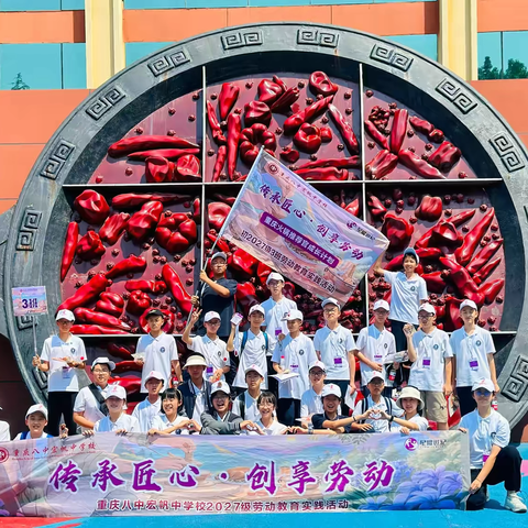 重庆八中宏帆中学2027级初一三班劳动实践教育活动