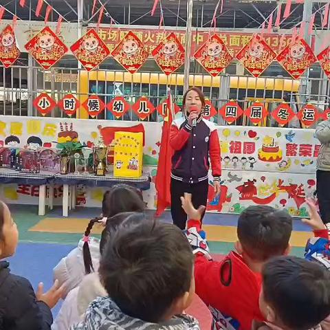 “趣享运动，童样精彩”——小时候幼儿园冬运会活动