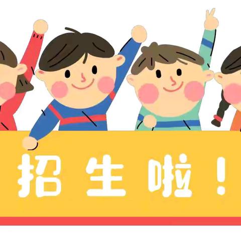 最美遇见，相约秋季——塘步镇小时候幼儿园2025年秋季招生开始啦📢