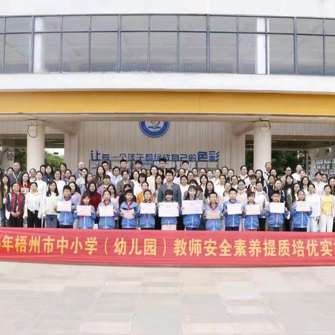 （幼小组）交通安全进校园，平安守护伴成长——2025年梧州市中小学幼儿园教师安全素养提质培优实操培训班（第19期）