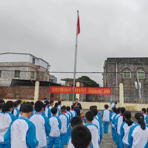 2023年合浦县公馆镇石岭小学“强身健体手拉手，民族团结心连心”冬季运动会