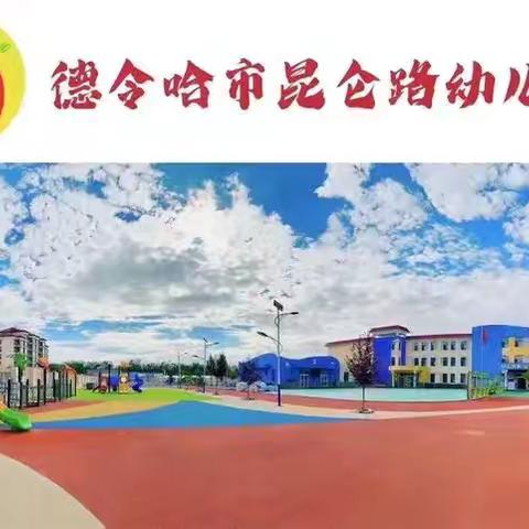 【玩转体智能，欢乐亲子行】德令哈市昆仑路幼儿园中班年级组家长半日开放活动