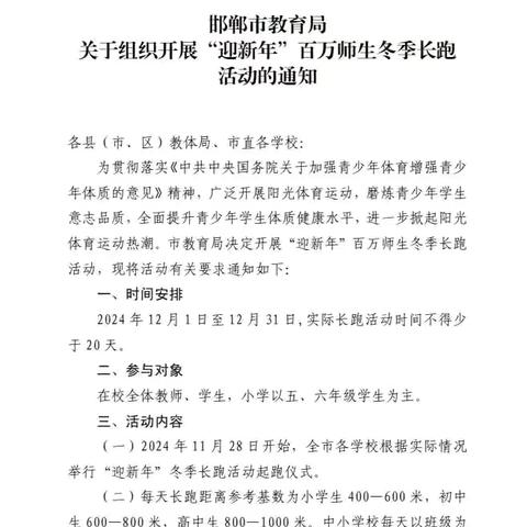 体育促成长 长跑促健康——第三实验学校“迎新年·百万师生冬季长跑”启动仪式