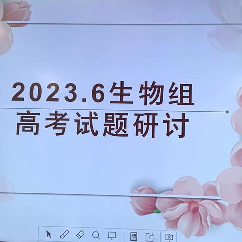 解析高考真题，传承高考经验——天台育青中学生物组高考试题研讨和高考备考经验分享