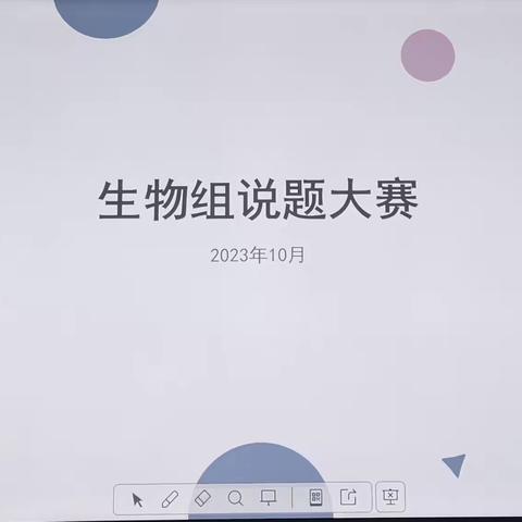 值得说一说的一道题——天台育青中学生物组说题大赛