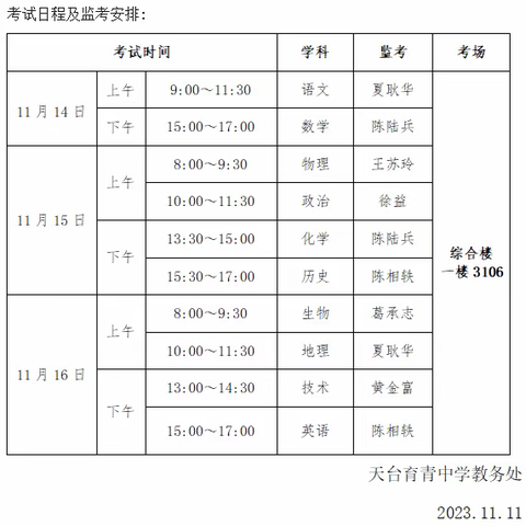 师生同考 以考促教-育青中学组织师生同考活动