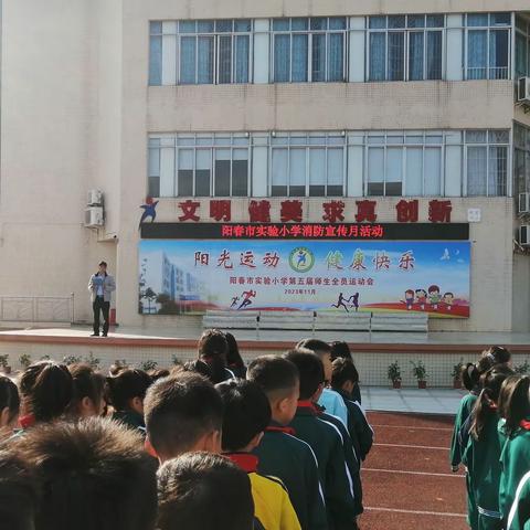 “预防为主，生命至上” ——阳春市实验小学防震避震暨消防应急疏散演练