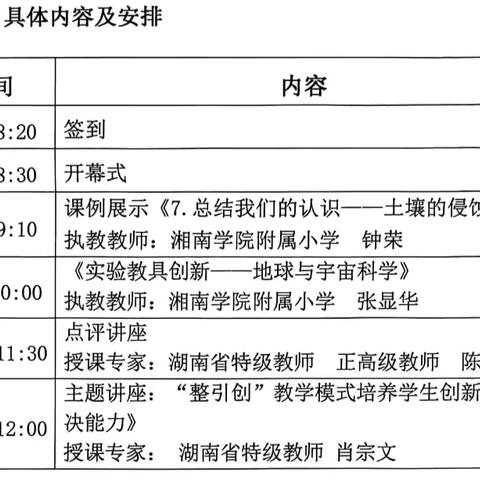 凝心聚力 笃志培训——伊拉湖镇中心学校科学教师聆听学习郴州市湘南学院附属小学科学专题培训活动