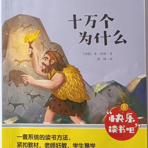 【师生共读】做个幸福的阅读同行者——第六小学四年级二班同读一本书活动侧记