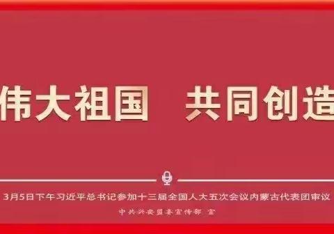 [党建+]落实交叉检查，共建平安校园——兴安盟校园安全生产交叉检查组到巴一中检查指导工作