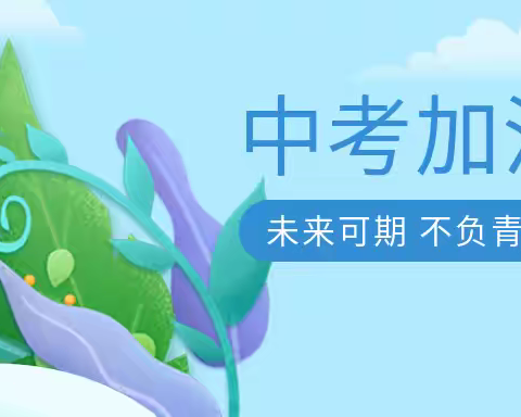 激情五月，为梦加油！ 九年九班琐记