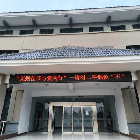 建安区五女店镇开展“无烟佳节 与爱同行”控烟活动