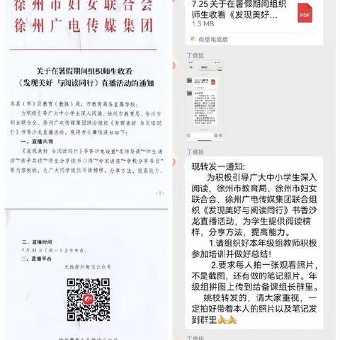 “最是书香能致远”——沛县实验小学组织教师观看读书沙龙分享活动