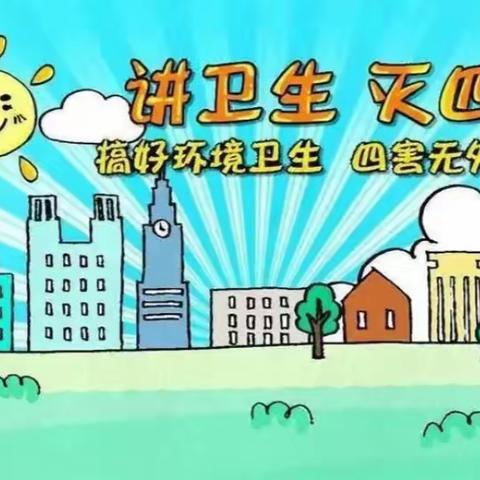 宜居靓家园 健康新生活——幼儿园活动纪实