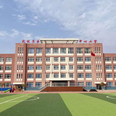 “教”有所得，“研”有所获——记尤杖子乡中心小学2024年春季教研活动