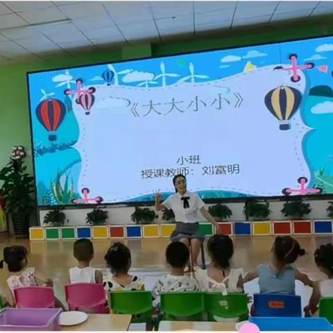 九台区幼儿园“以教促研 以研促教 教学相长 引领成长”主题赛课教研活动纪实