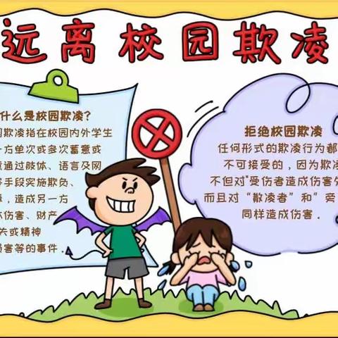 尤镇第八幼儿园开展“防校园欺凌”主题教育