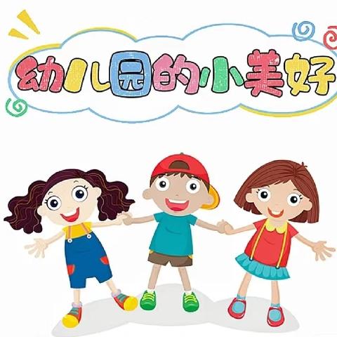 勐遮六一幼儿园曼根分园大班《幼儿园的快乐时光》