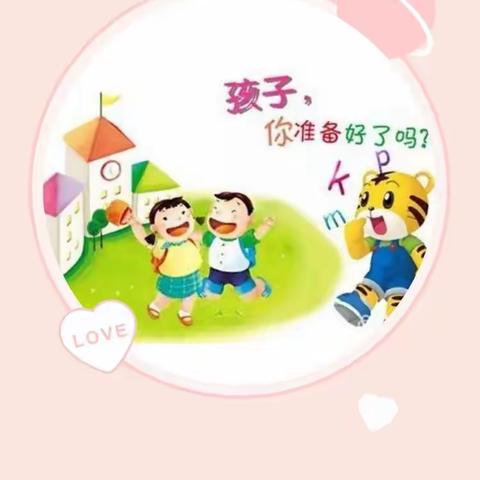 “走进小学感悟成长， 我与小学零距离”——希伯花中心幼儿园大二班参观小学