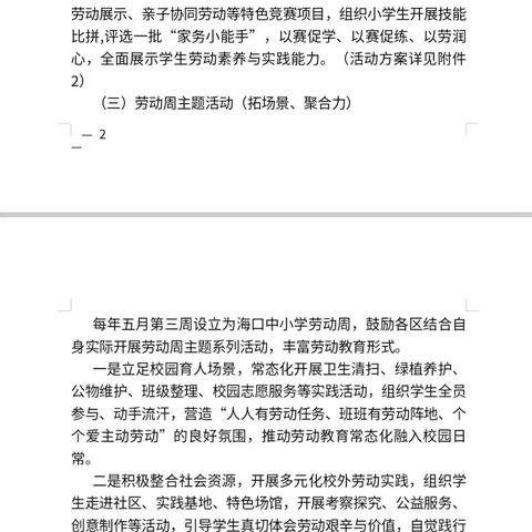 “以劳赋能 筑梦成长”海口市第二届青椰劳动节技能大赛