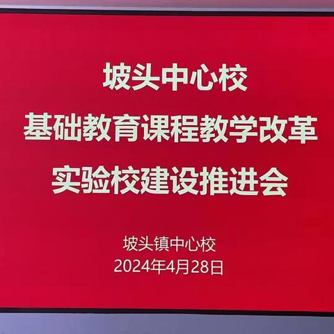 【坡头中心校】集体培训提认知，交流研讨谋发展 ——坡头中心校第二期干部讲堂圆满举行