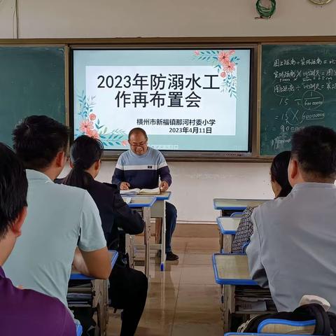 珍爱生命，预防溺水，从我做起——横州市新福镇那河村委小学防溺水安全教育