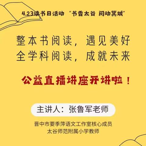 阅读启迪智慧 交流引领成长——北城小学师生聆听张鲁军老师阅读专题讲座