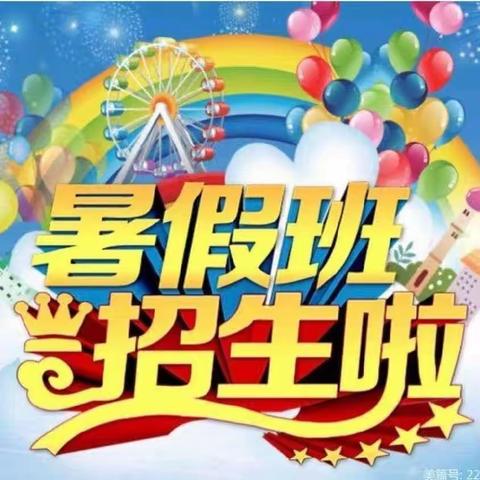 【暑假班】🎉童心幼儿园暑假班开始招生啦🎉🎉