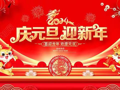 2023启晨幼儿园“庆元旦.迎龙年”第七届冬季运动会——大一班简影