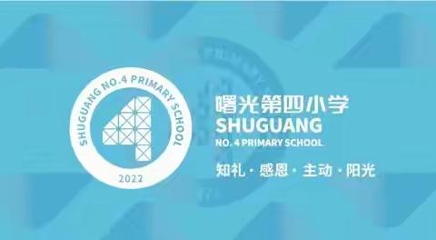 【“双争”活动进行时】魅力家长进课堂 家校融合促成长|曙光第四小学“家长进课堂”活动（二）