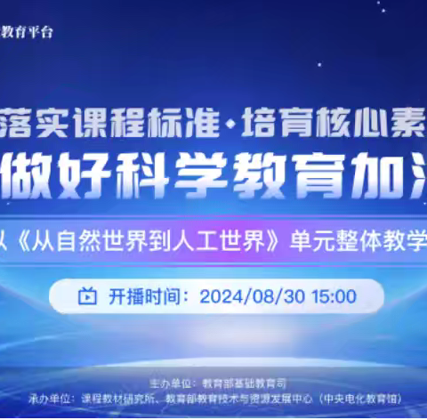 落实课程标准 · 培育核心素养