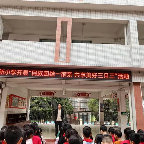 【党建引领】苍梧县旺甫镇大新小学开展“民族团结一家亲 共享美好三月三”主题系列活动