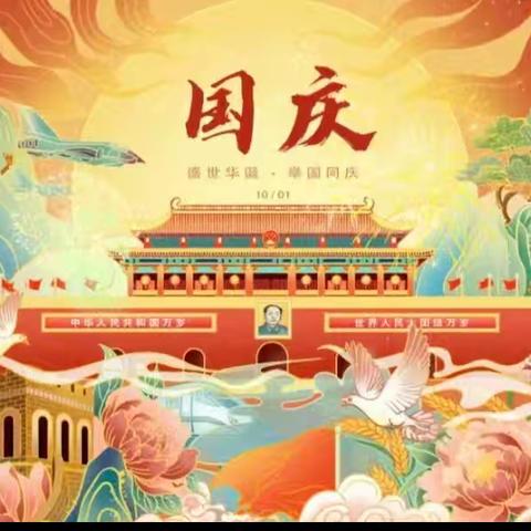 2025年国庆中秋双节同庆放假通知！