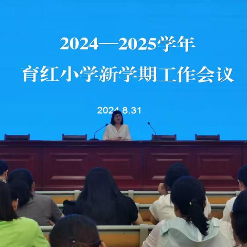 【育红·师德师风建设】育红小学2024年师德建设“提升月”专题活动