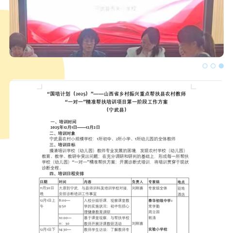 “国培计划”(2025)山西省乡村振兴重点帮扶县农村教师“一对一”精准帮扶项目第一次精准指导——宁武县西关小学科学专场