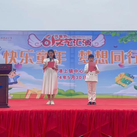 “童心同梦    向阳生长”———射洪市香山镇第二小学校 庆六一文艺汇演