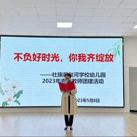 “不负好时光，你我齐绽放”——赵河学校幼儿园教师团建活动