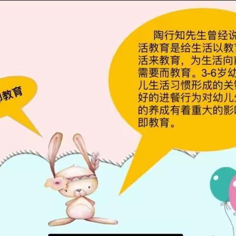 一幼高峰论坛《进餐那些事儿》蓝莓班儿童故事